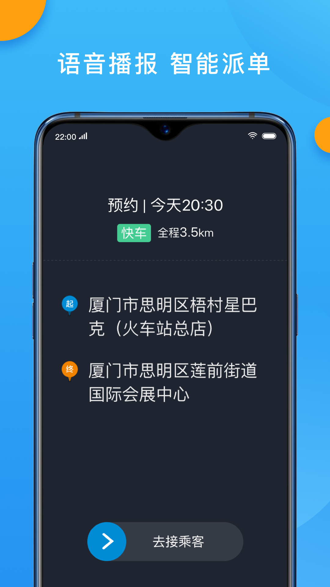 招招出行司机端app图4