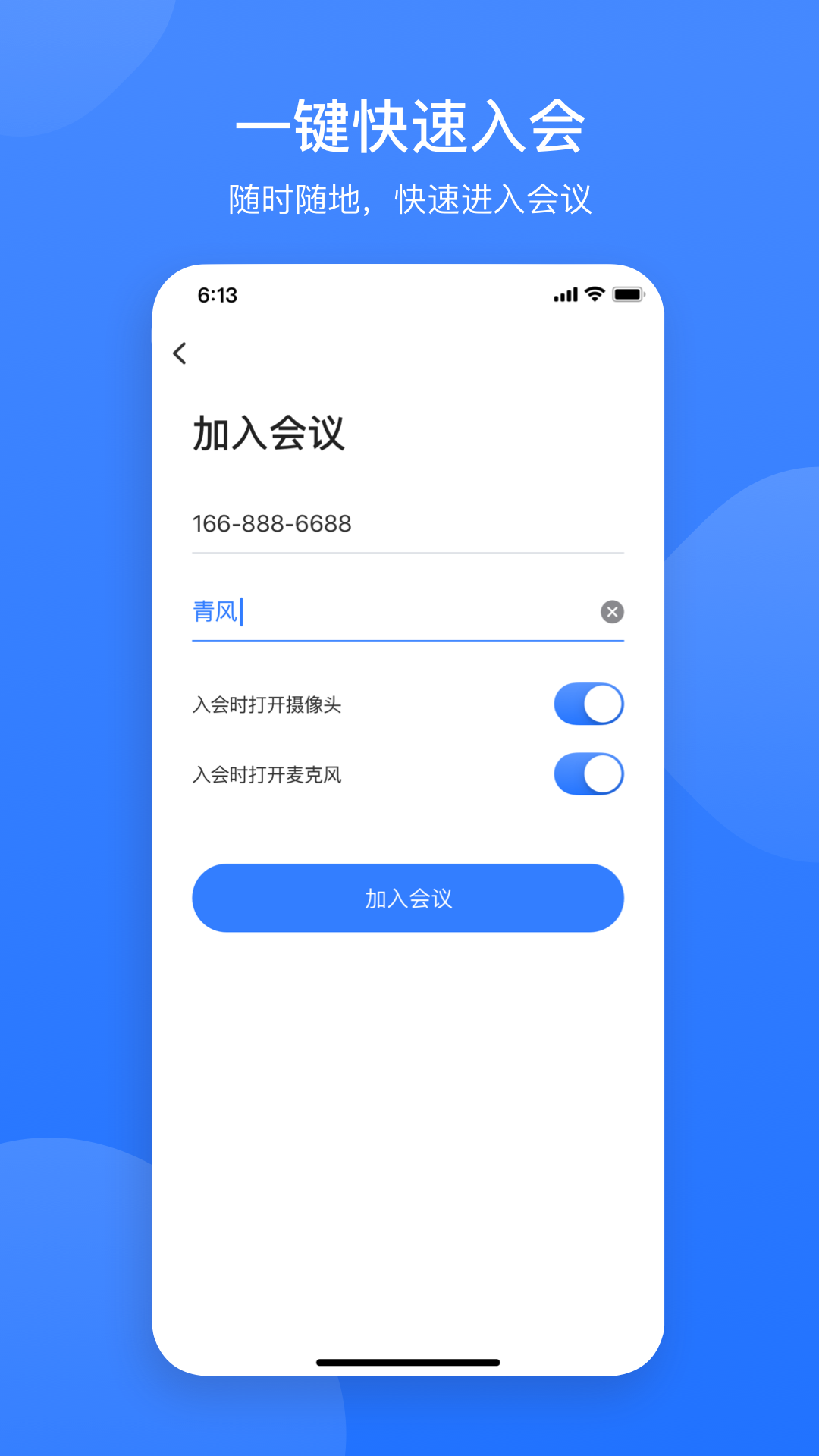 网易会议app图1