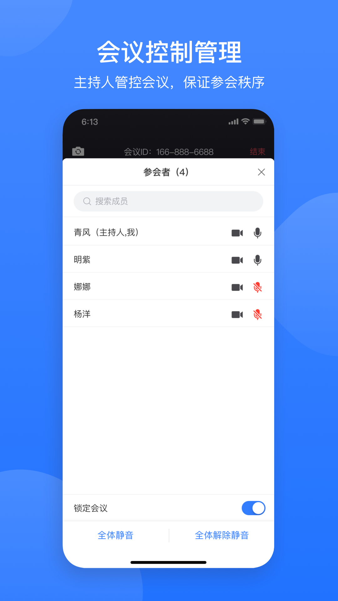 网易会议app图3