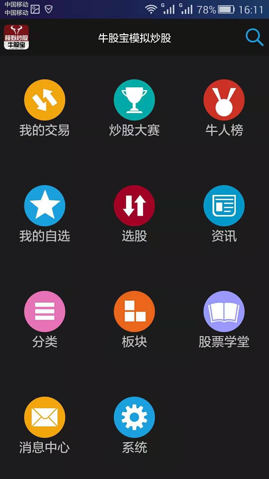 牛股宝模拟炒股票app图1