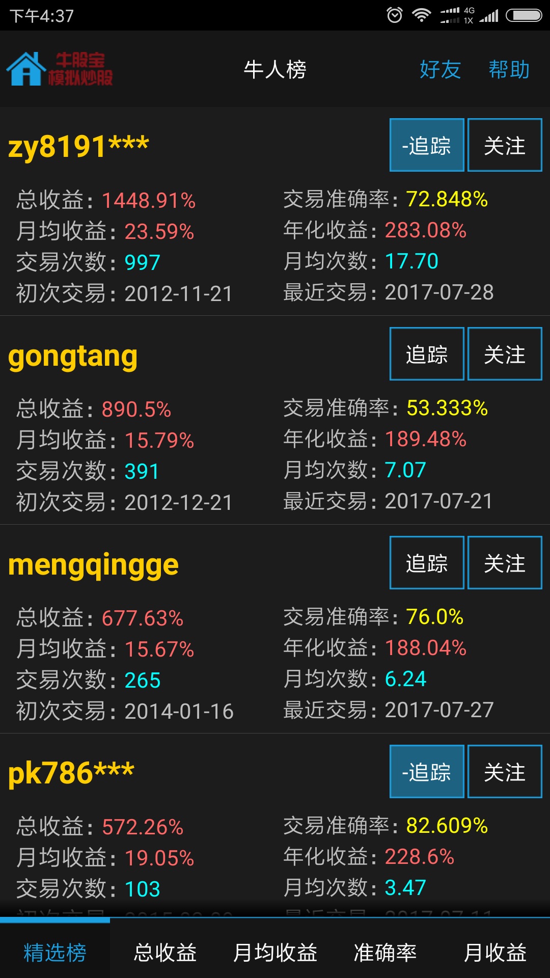 牛股宝模拟炒股票app图2