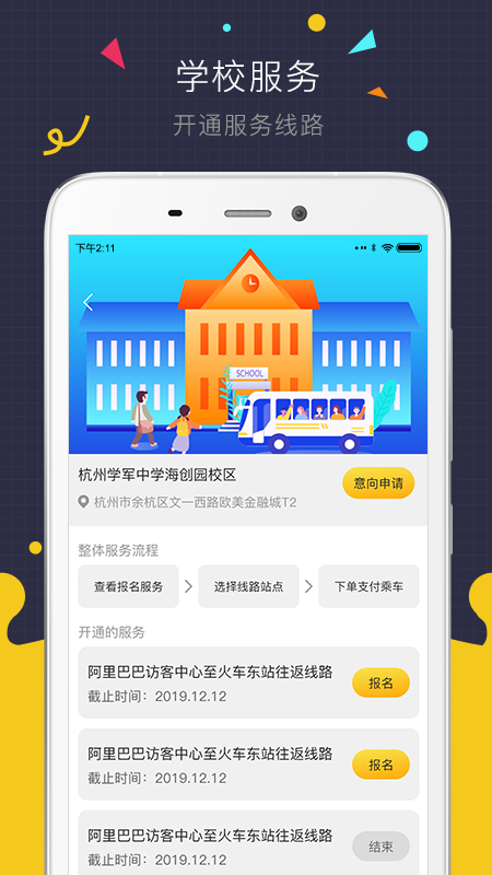 微巴士app图3