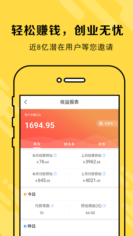 高佣金联盟app图4