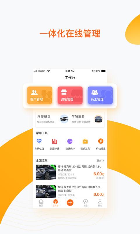 启辕汽车app图2