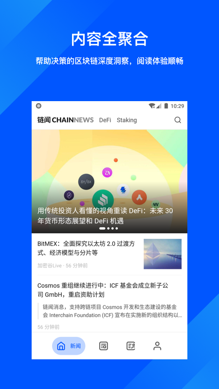 链闻app图1