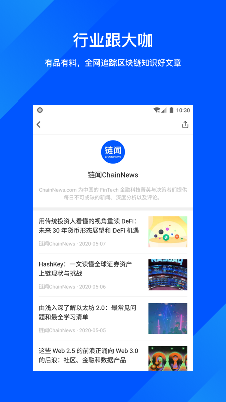 链闻app图3