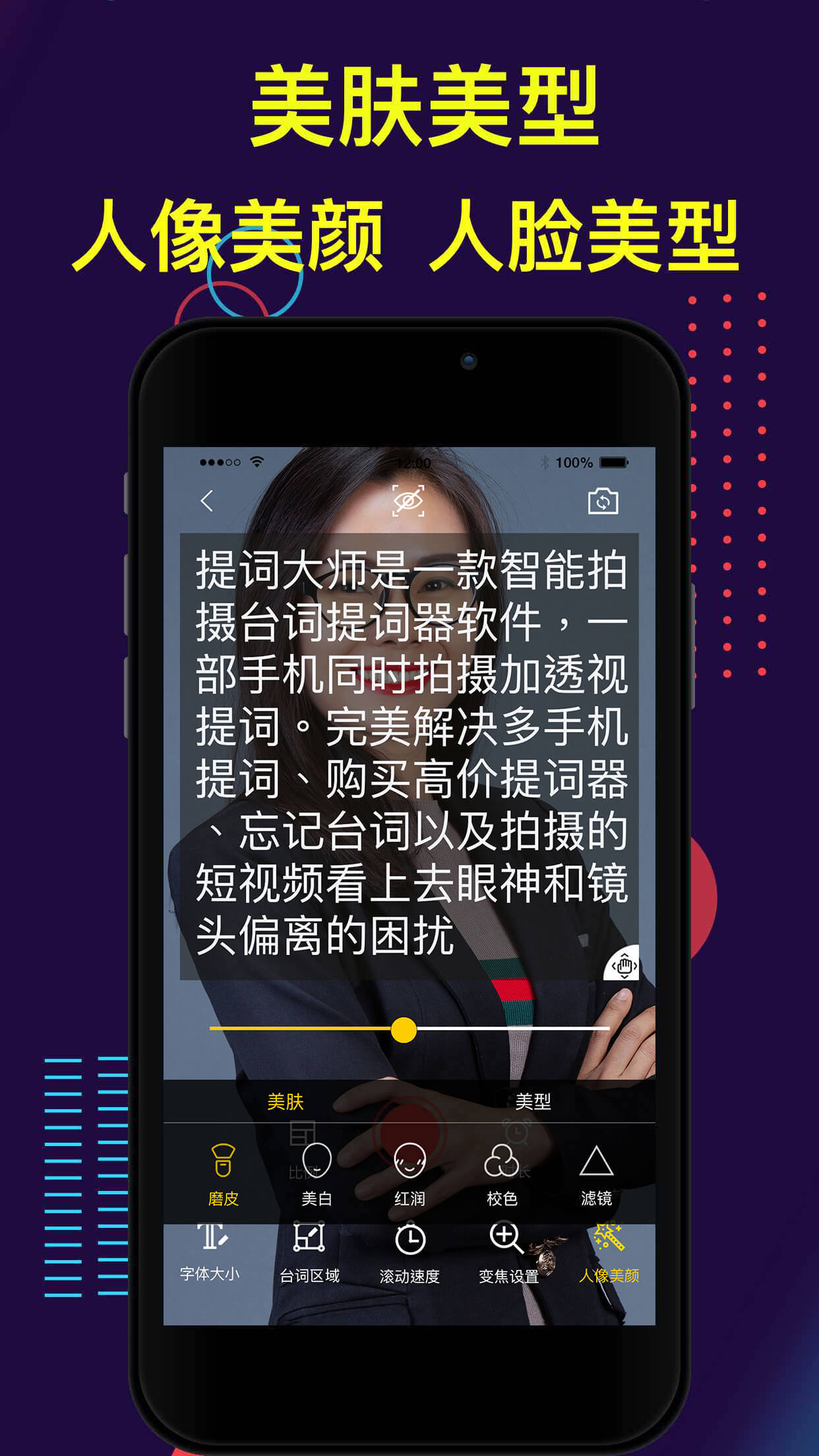 提词大师app图3