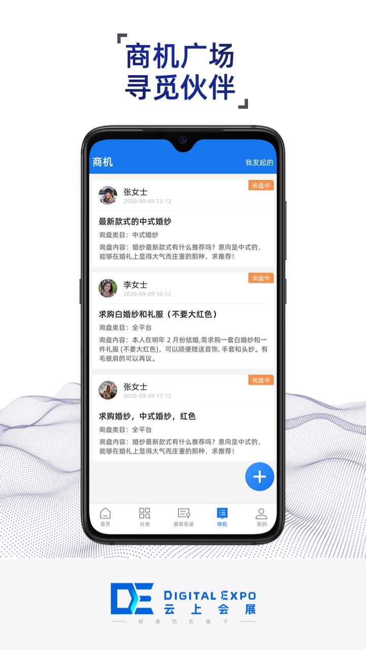 云上会展app图2