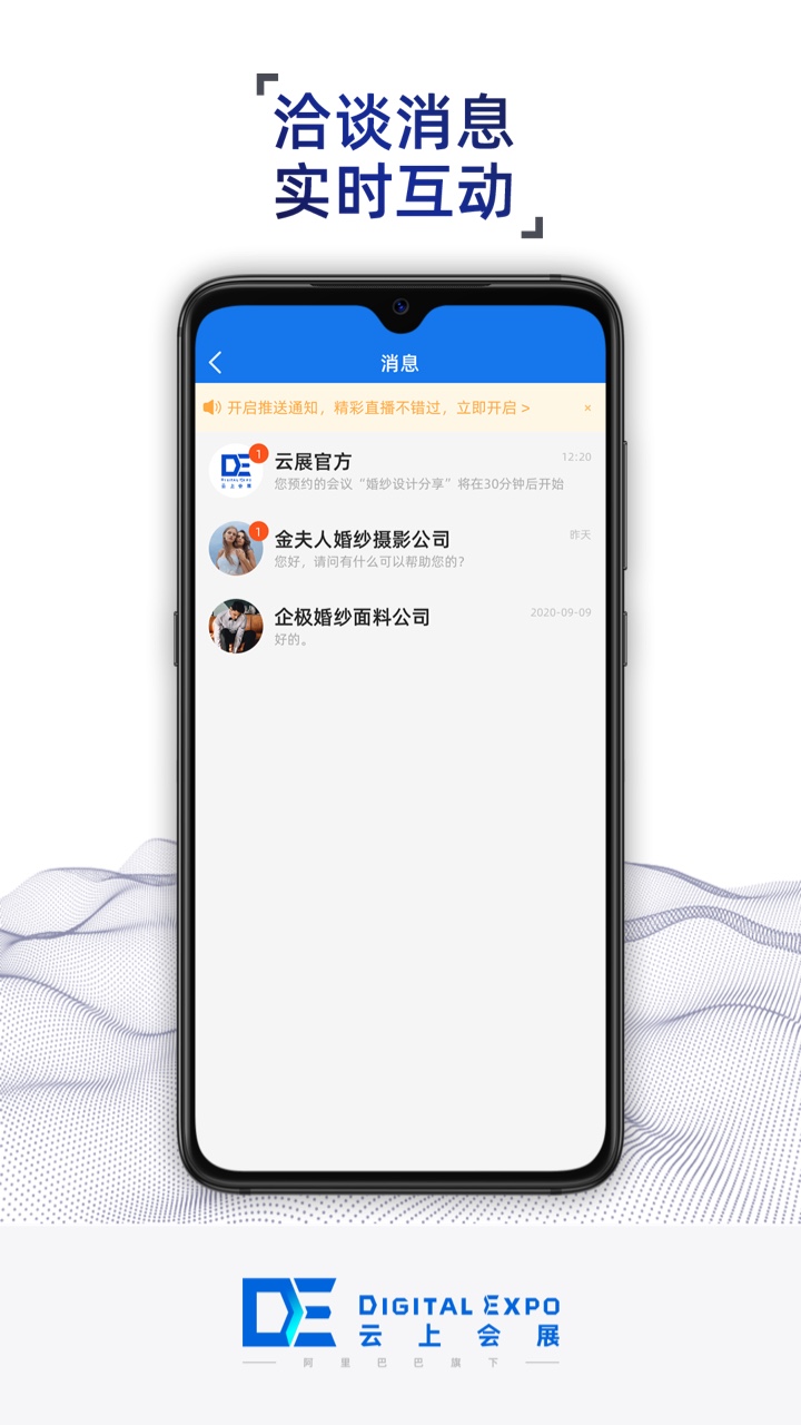 云上会展app图4