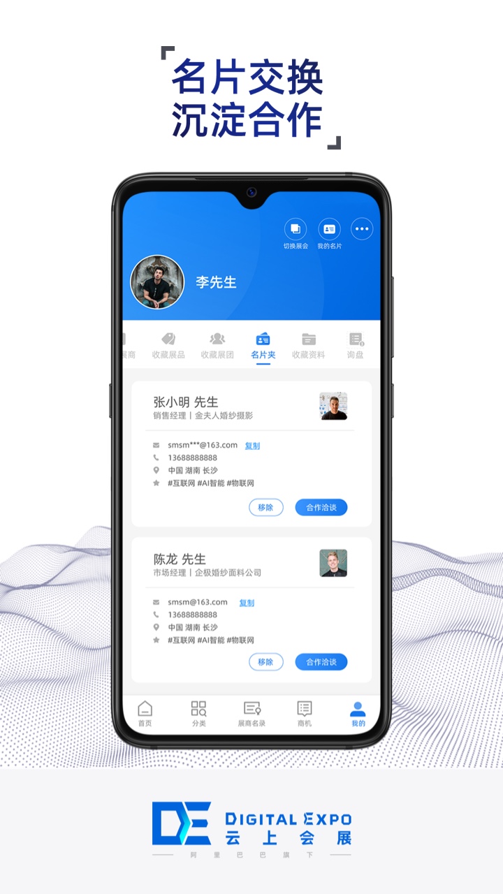 云上会展app图5