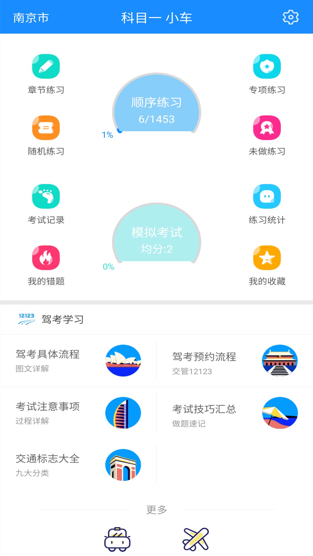 驾考科目一2020app图1