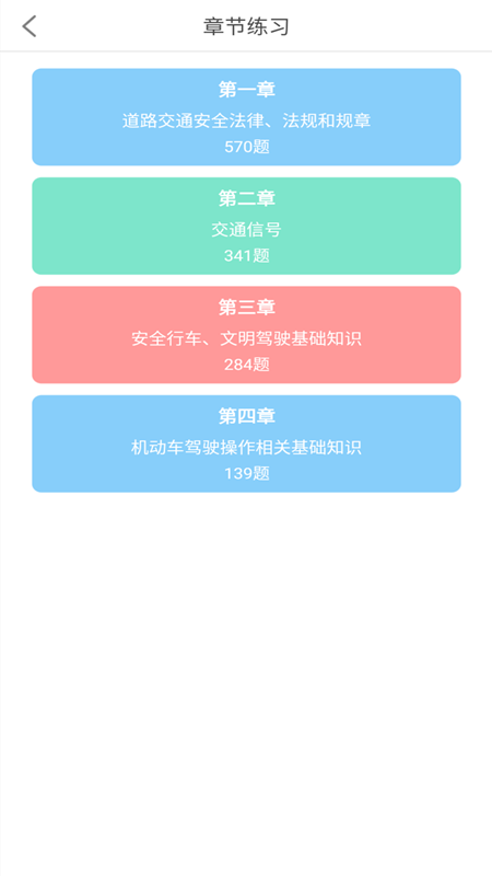驾考科目一2020app图2