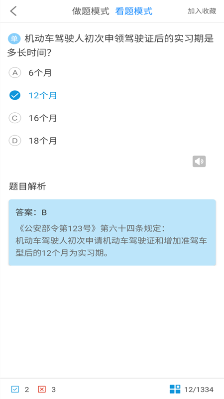 驾考科目一2020app图4