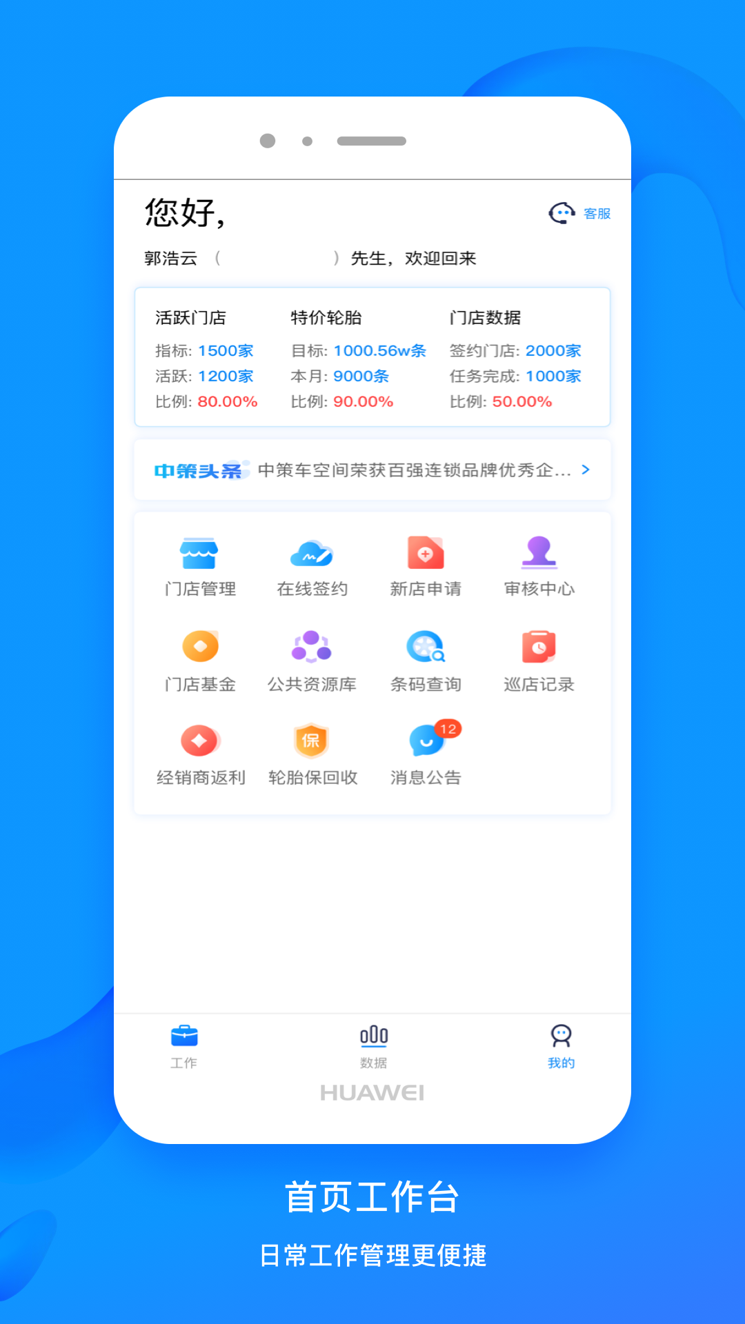 中策业务通app图1