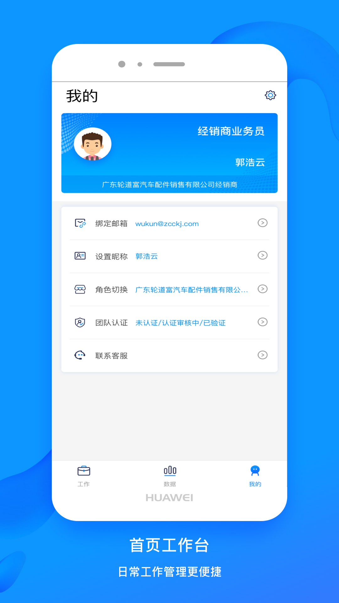 中策业务通app图2