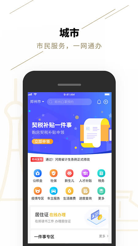 郑好办app图1