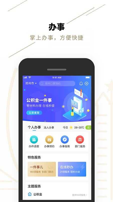 郑好办app图2