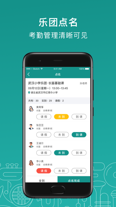 管乐迷教师端app图4