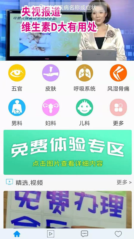 药店助手app图1