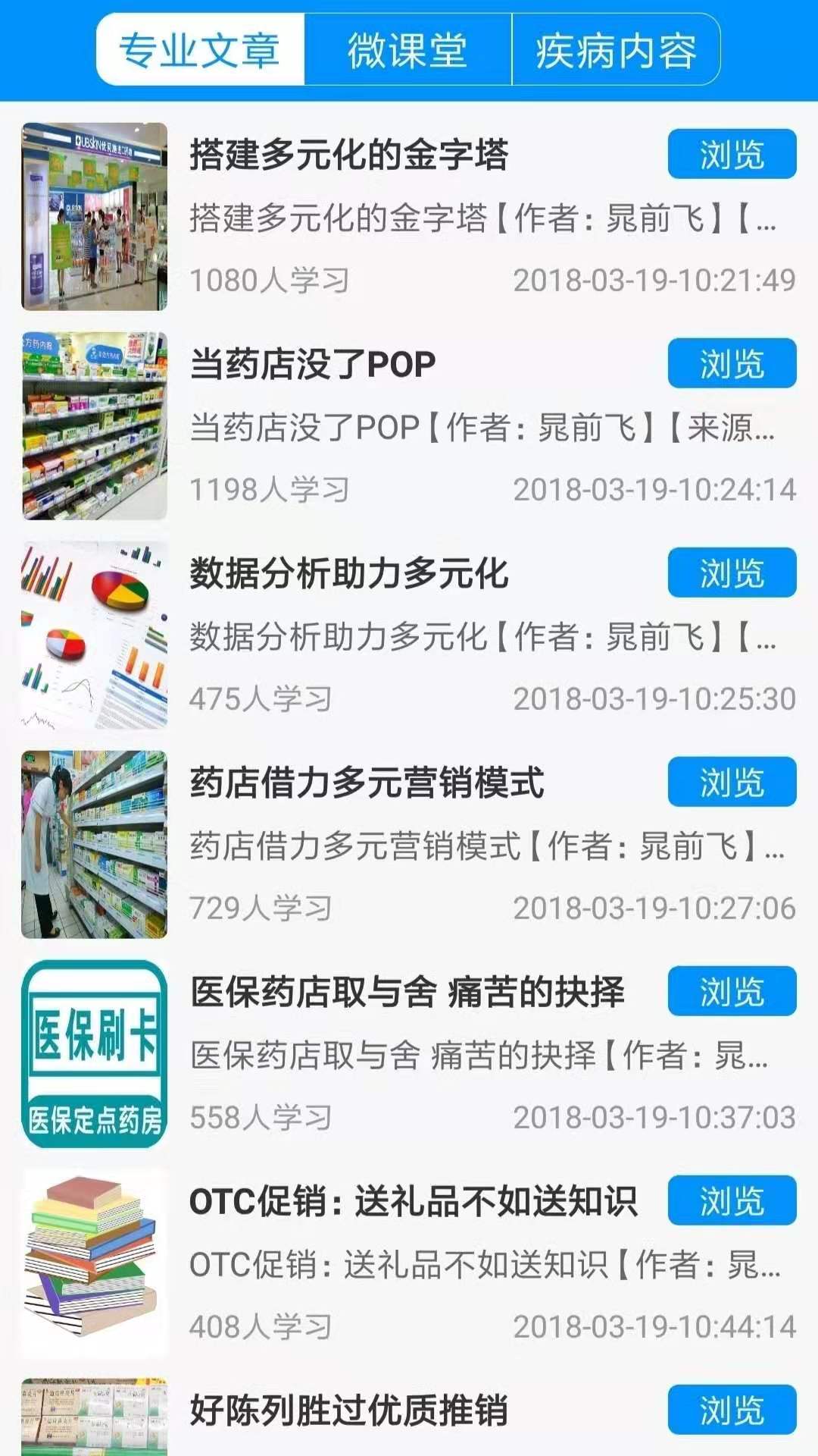 药店助手app图3