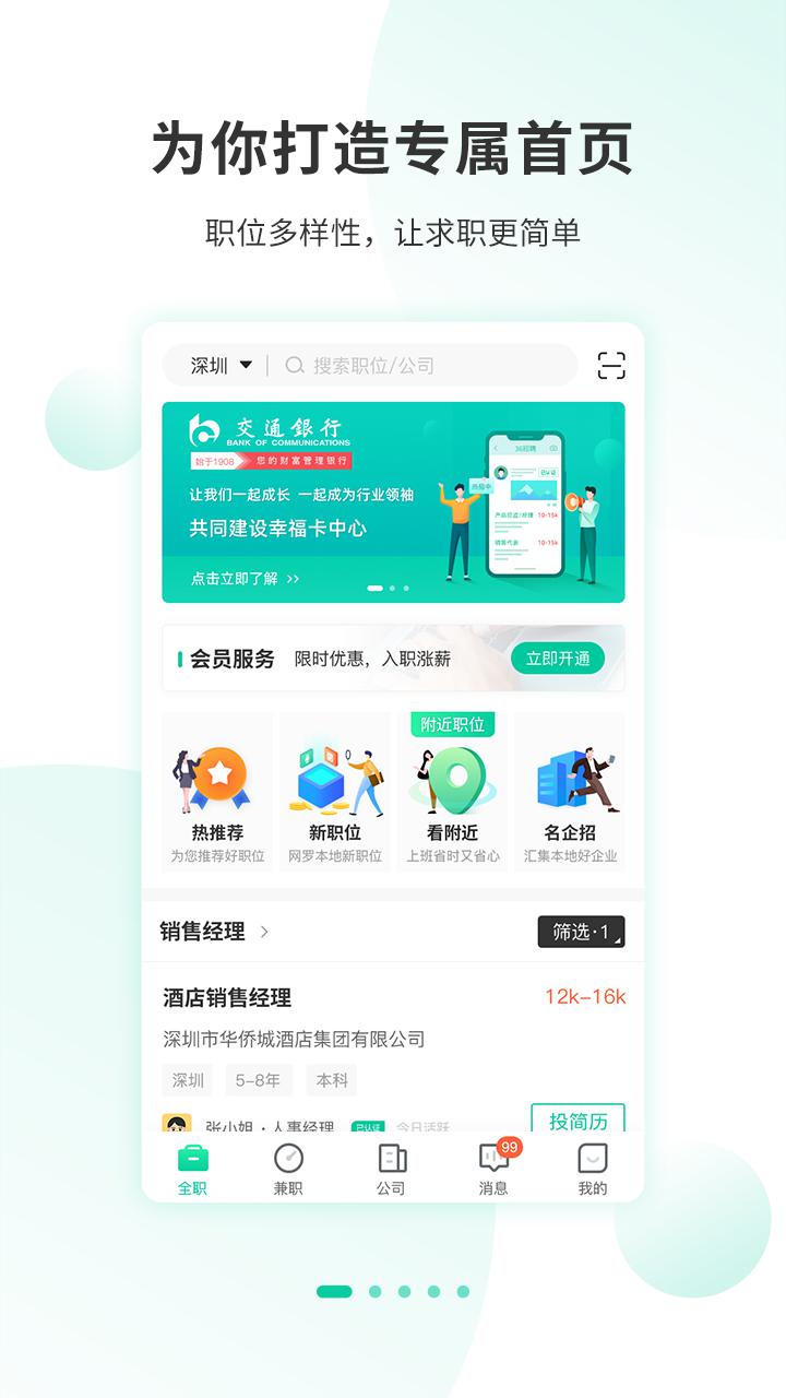 36招聘app图2