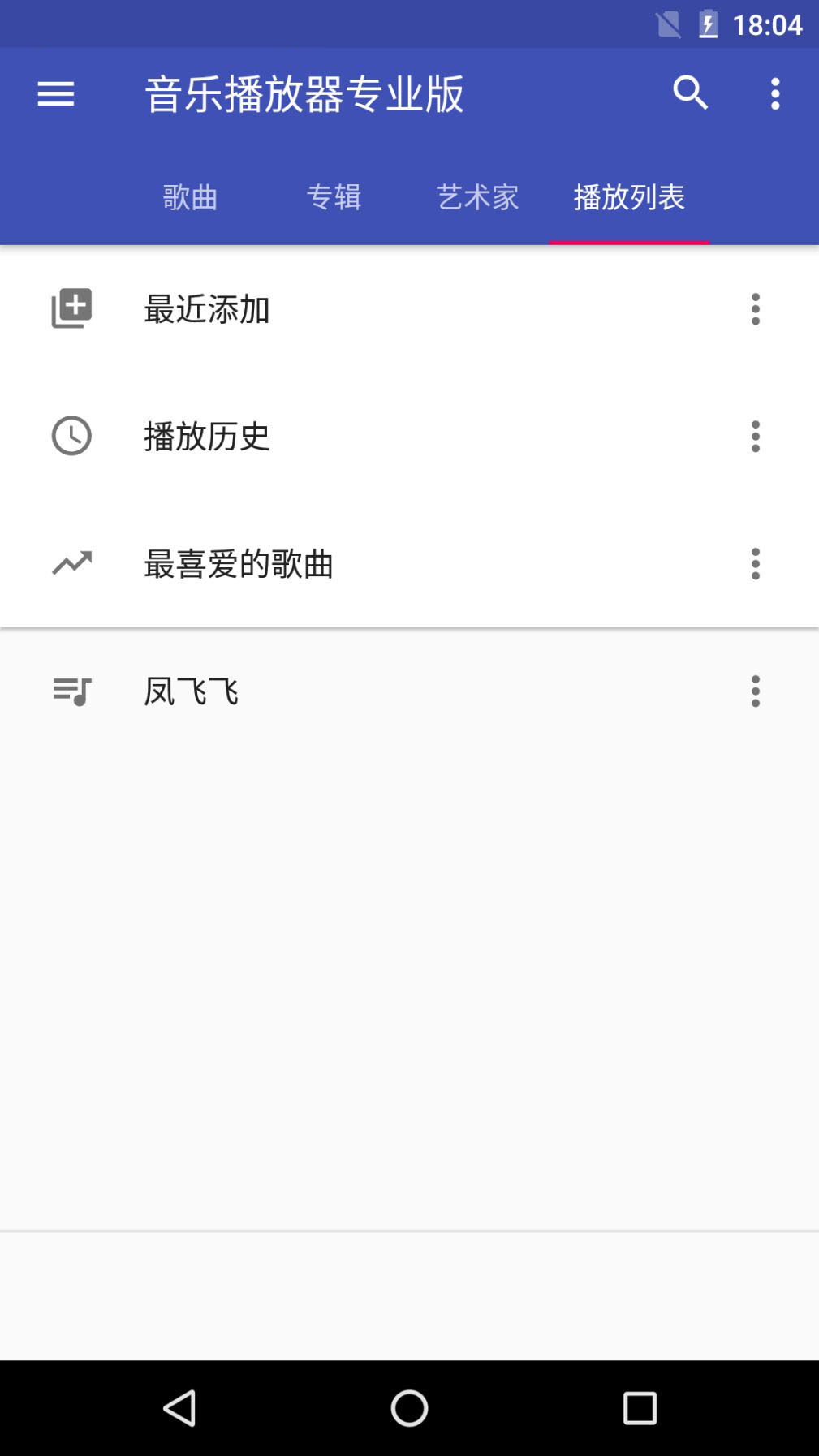 天天音乐播放器app图3