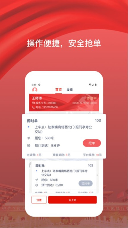 62580司机端app图3