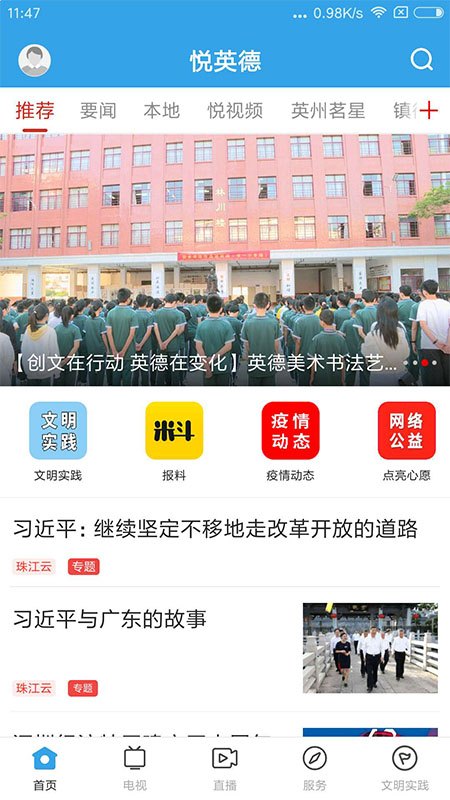 悦英德app图1