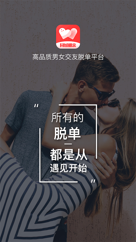遇音相亲交友app图1
