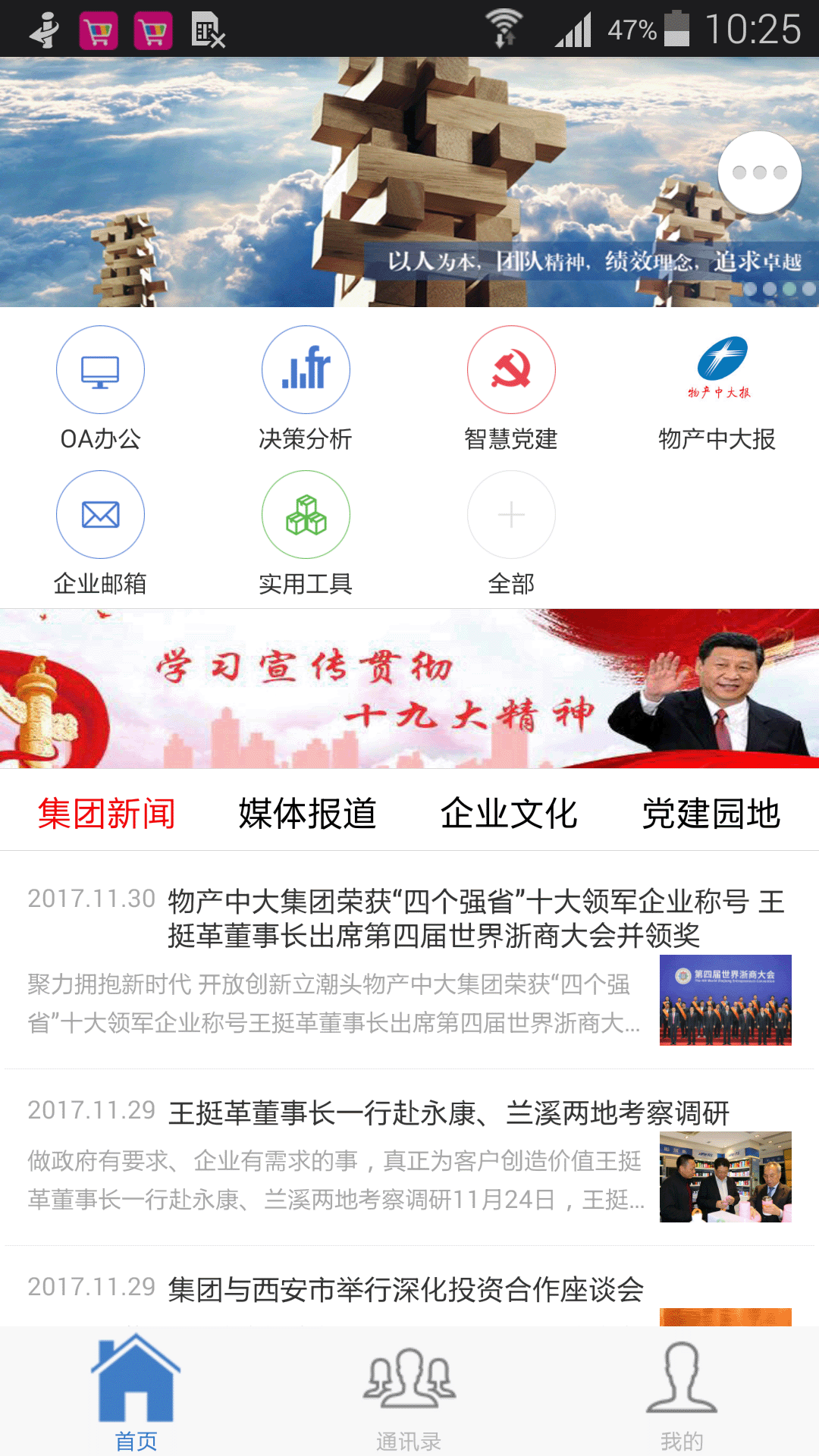 物产中大app图1