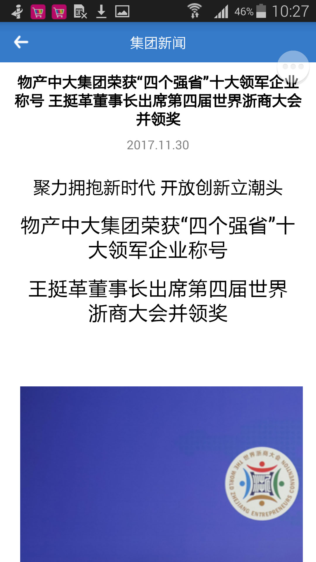 物产中大app图3