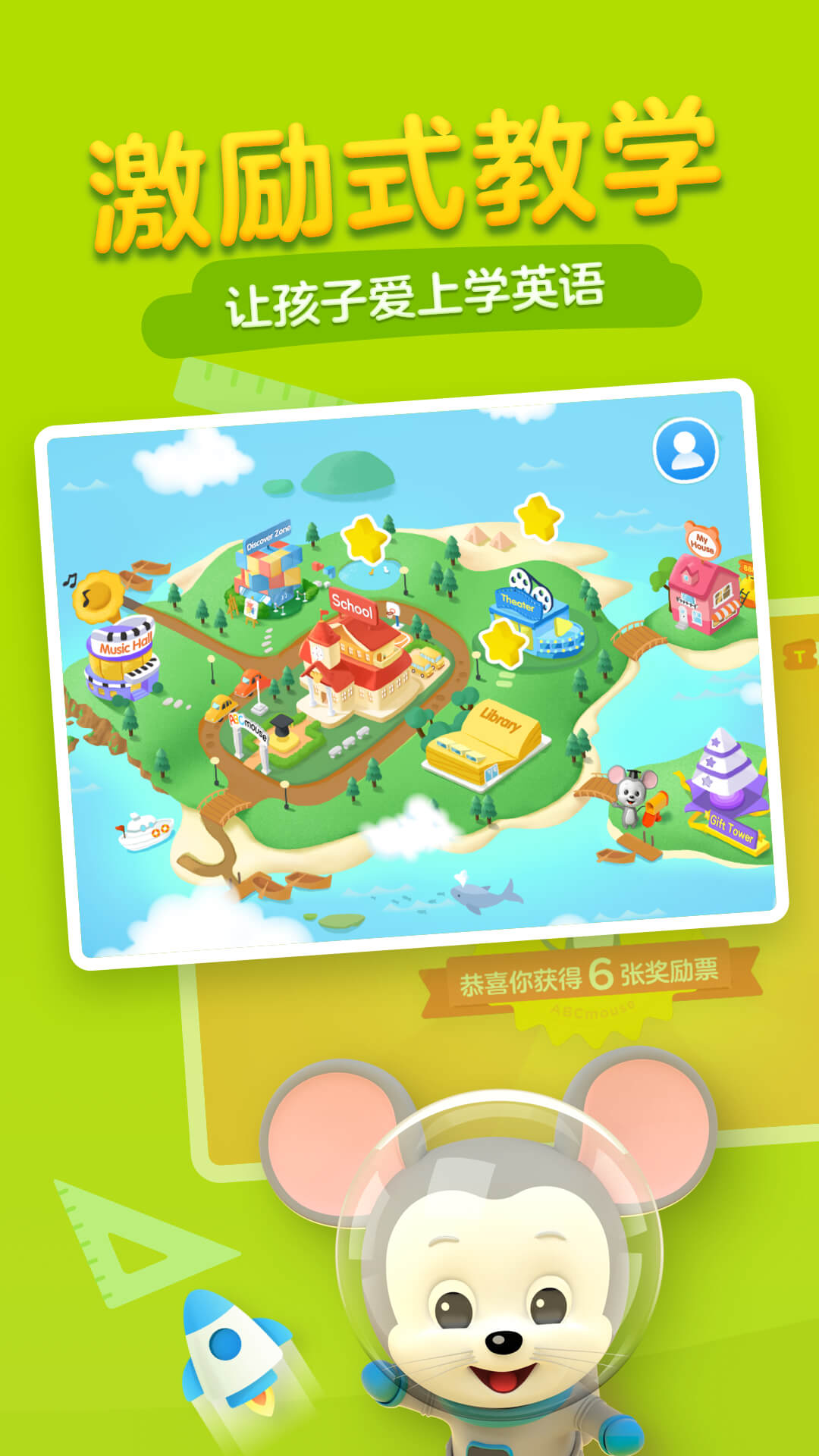 腾讯开心鼠英语app图1