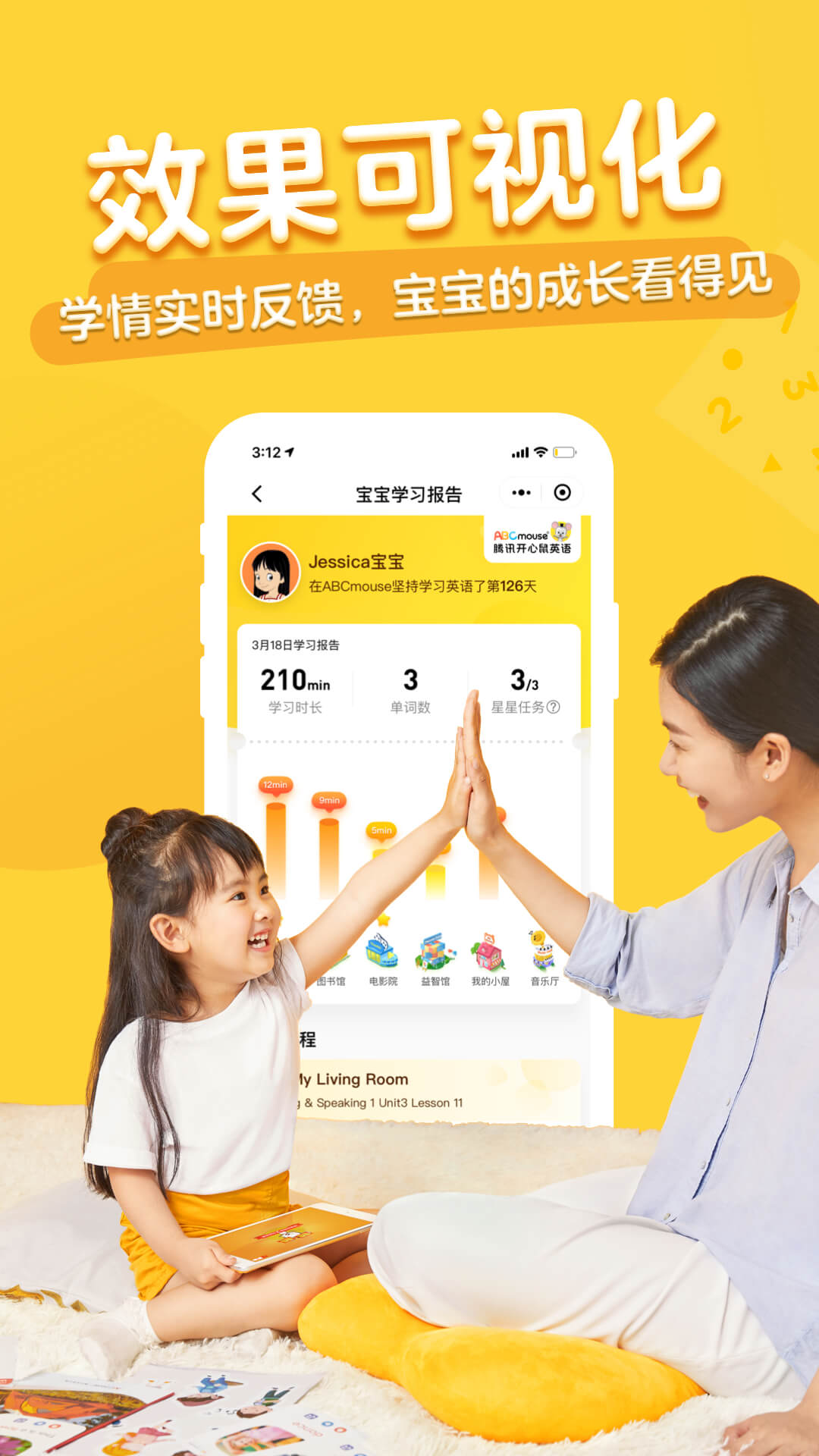 腾讯开心鼠英语app图4
