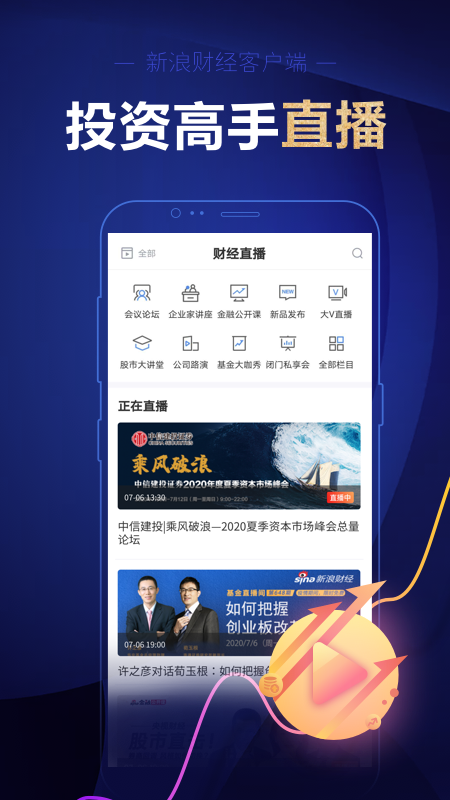 新浪财经app图2