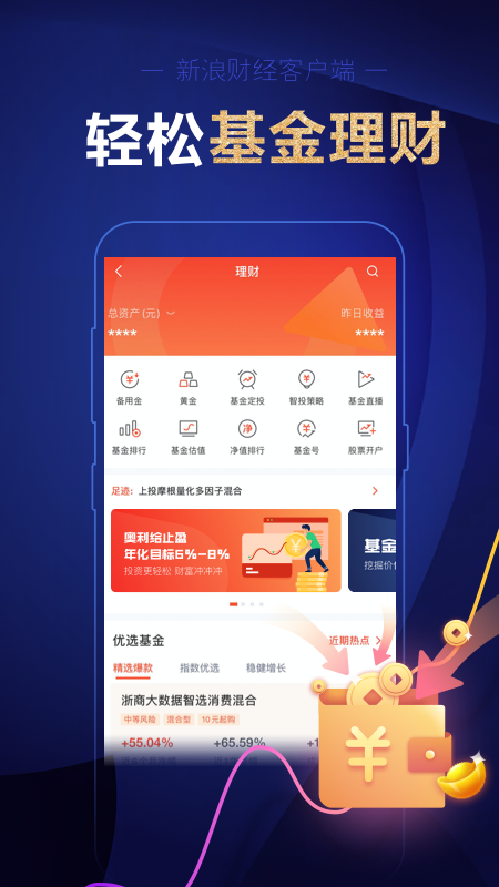 新浪财经app图4