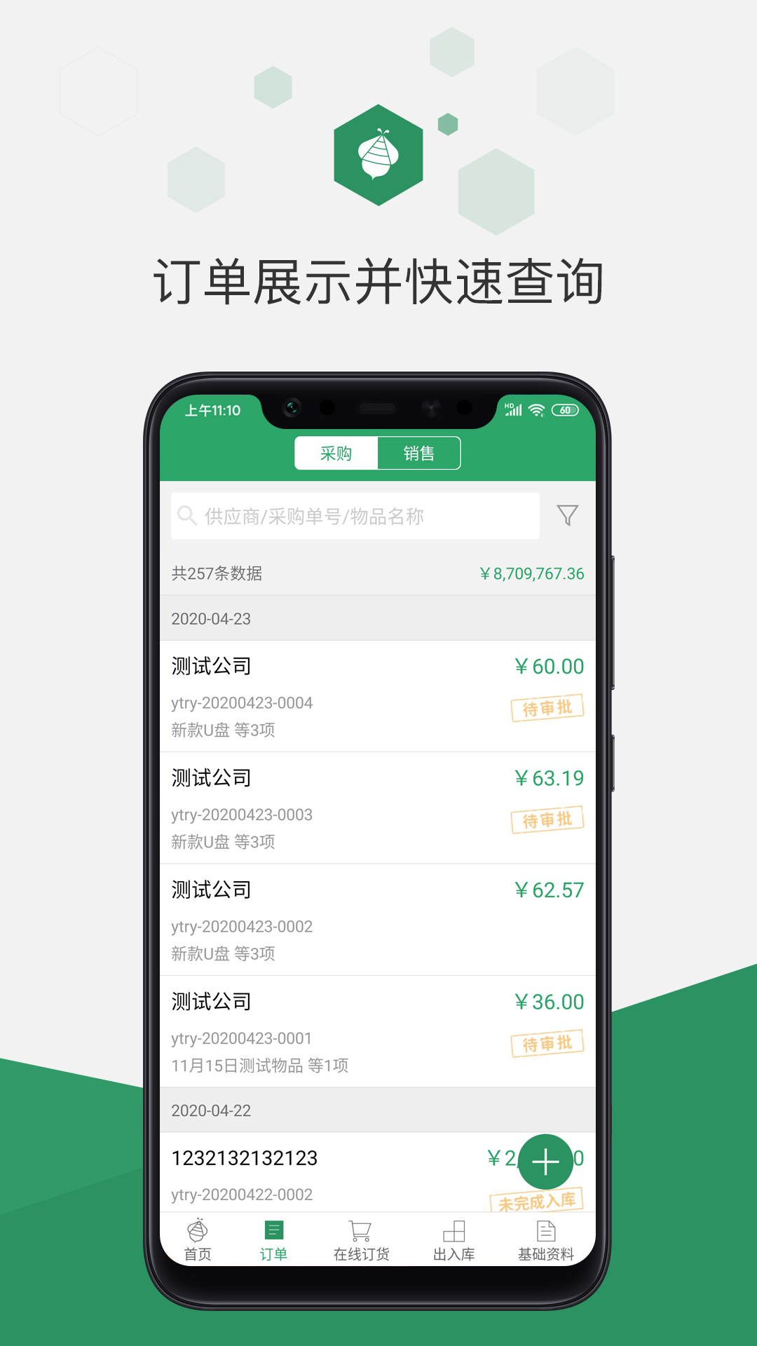 百卓优采云进销存app图4