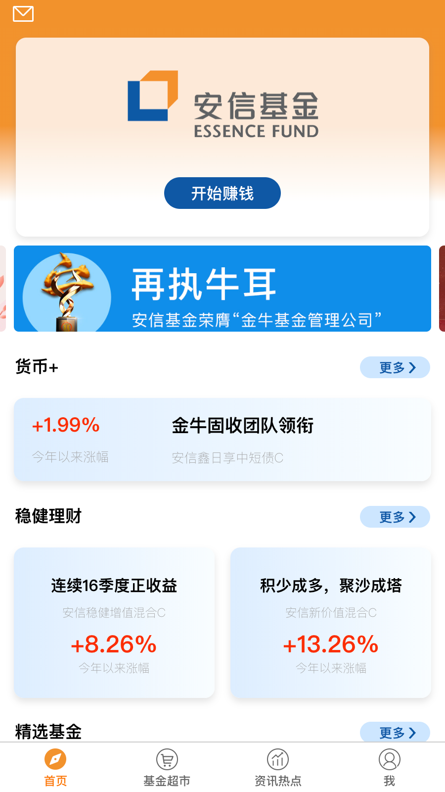 安信基金app图1