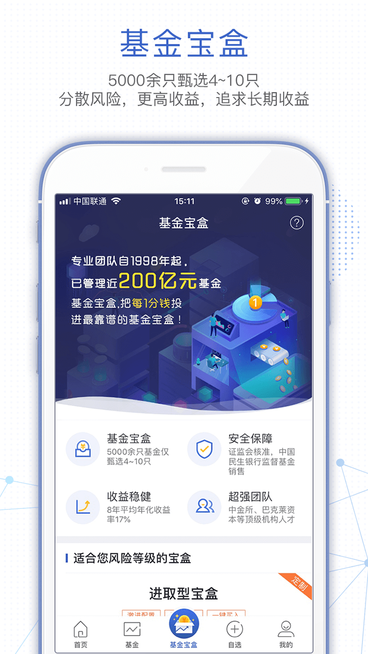 基金决策宝app图1