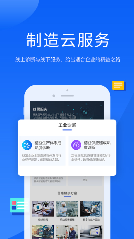 蜂巢制造云app图3