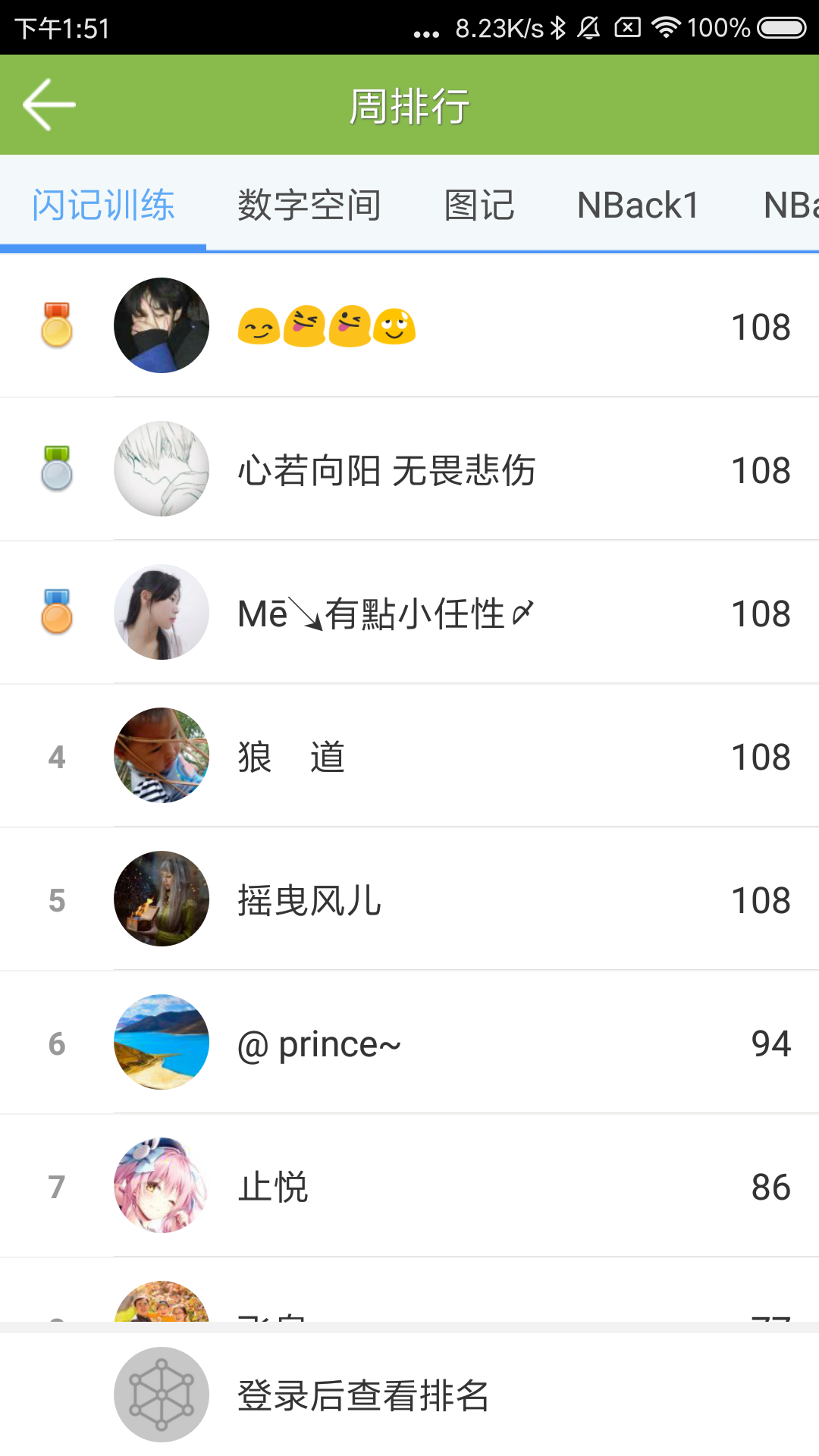 记忆力训练app图4