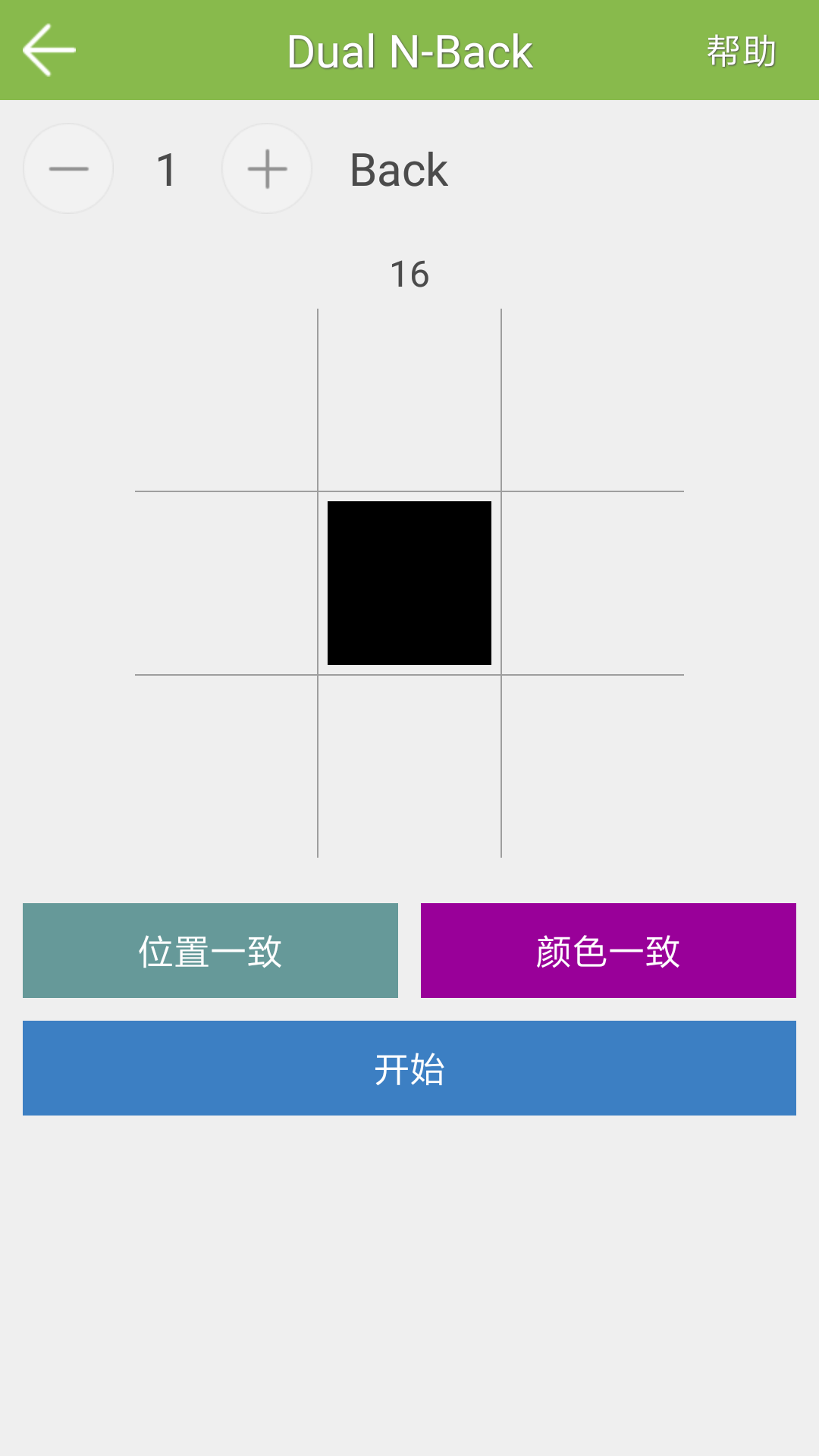 记忆力训练app图5