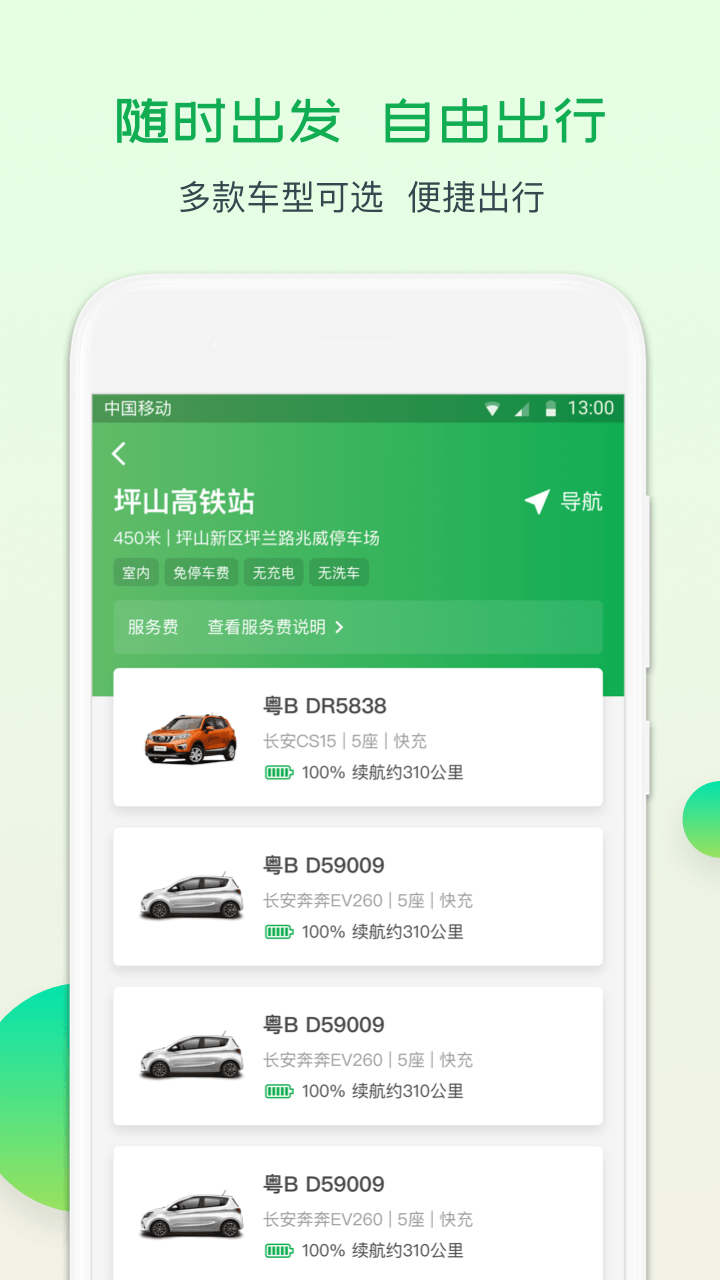 至优出行app图3