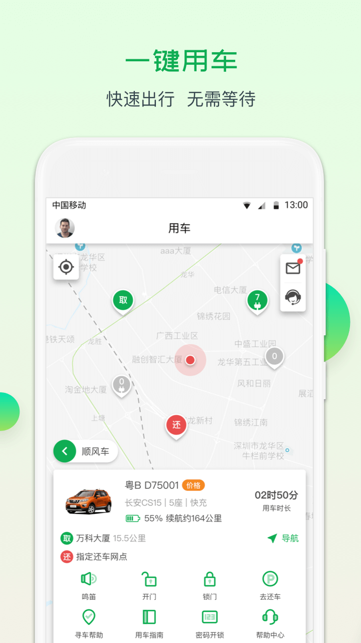 至优出行app图4