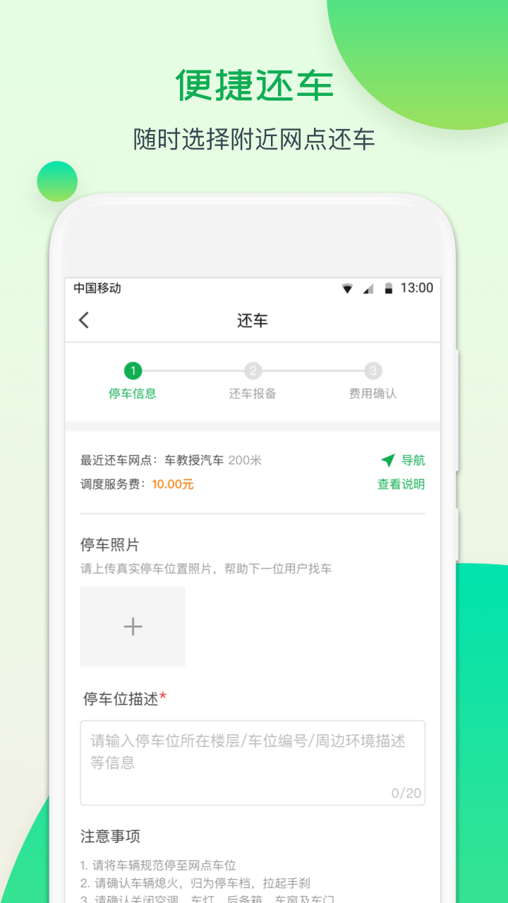至优出行app图5