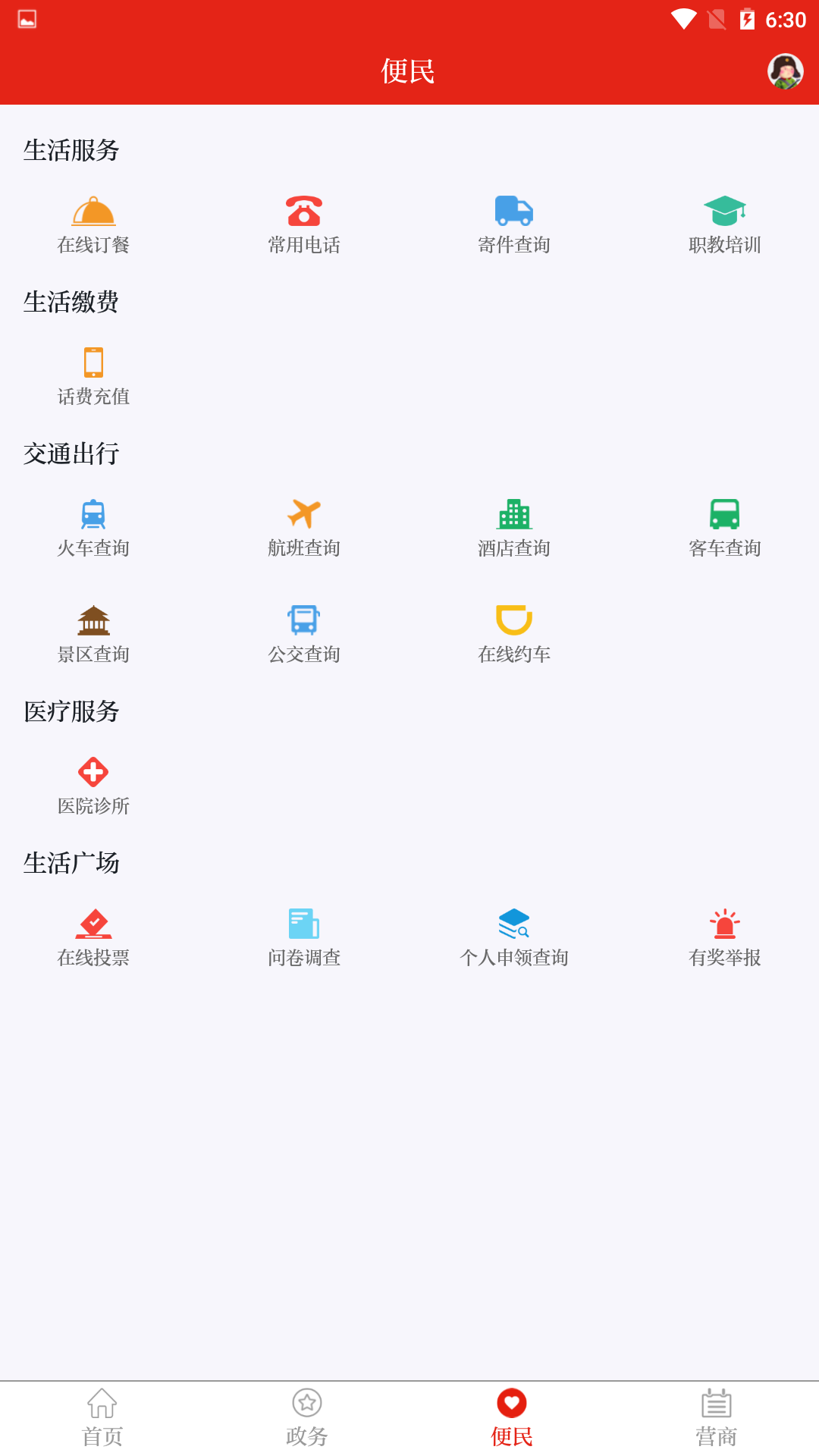 掌上准东app图3