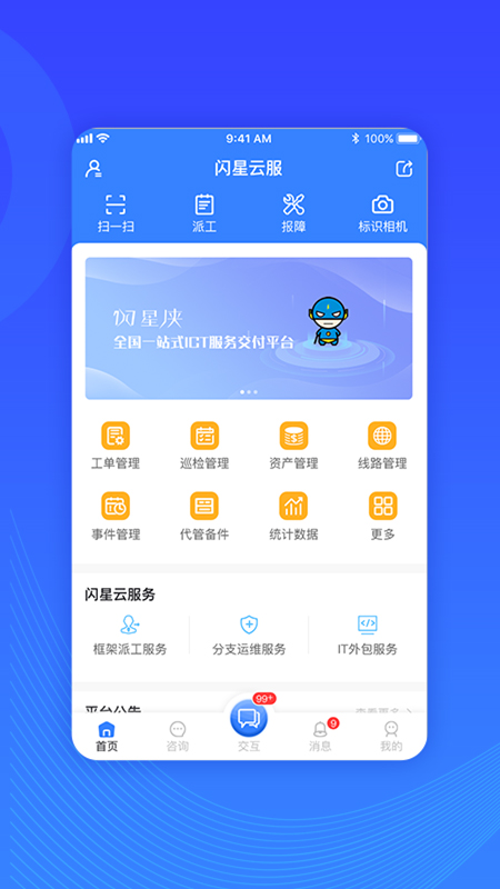 闪星云服app图1