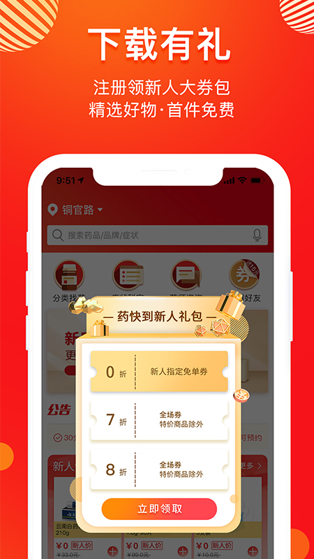 药快到app图1