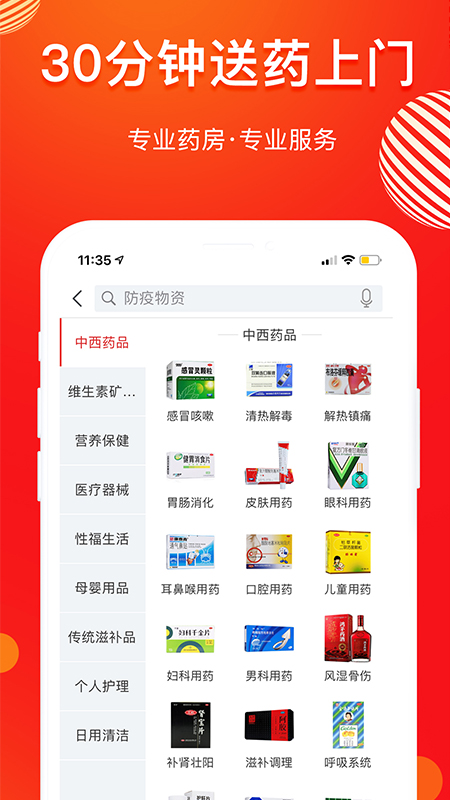 药快到app图2