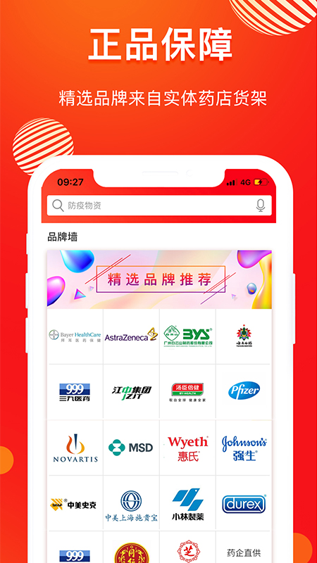 药快到app图3