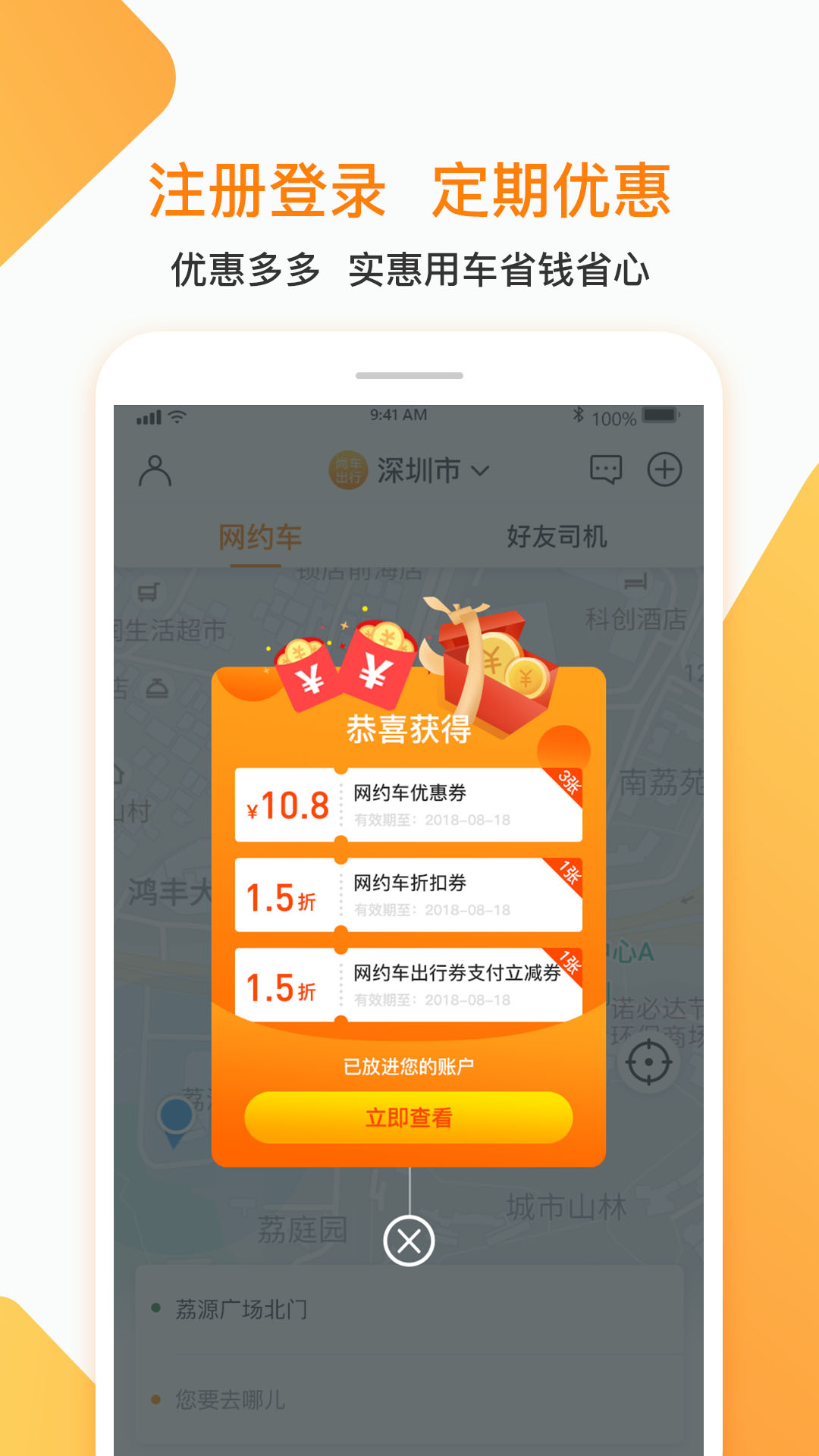 峡市约车app图3